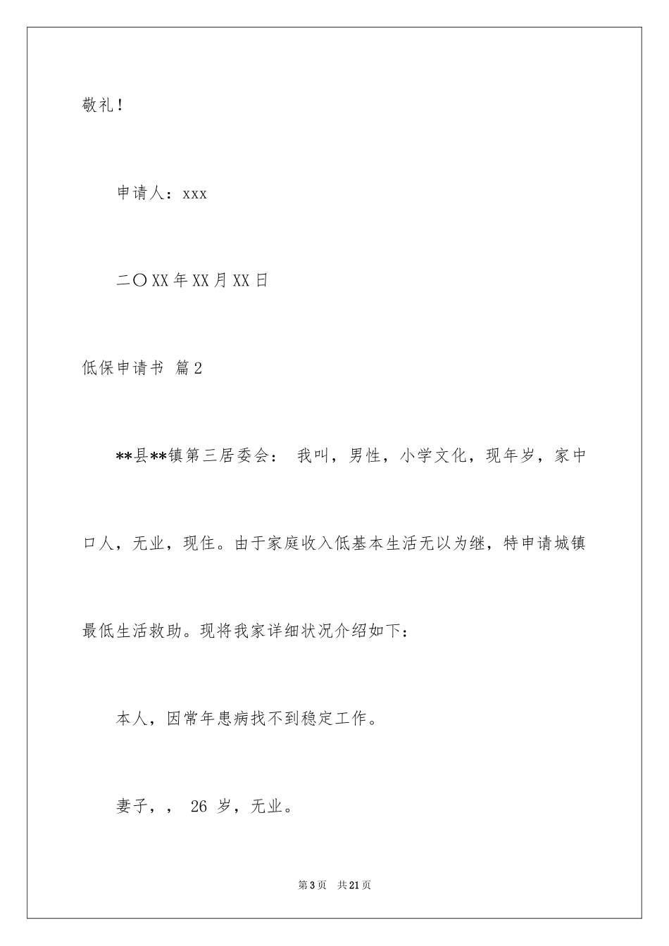 2024低保申请书_46_第3页