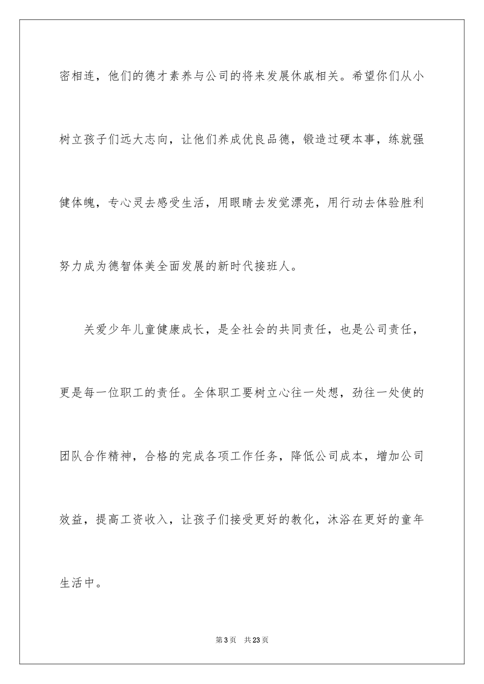 2024儿童节慰问信_8_第3页