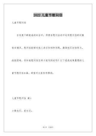 2024儿童节慰问信_8