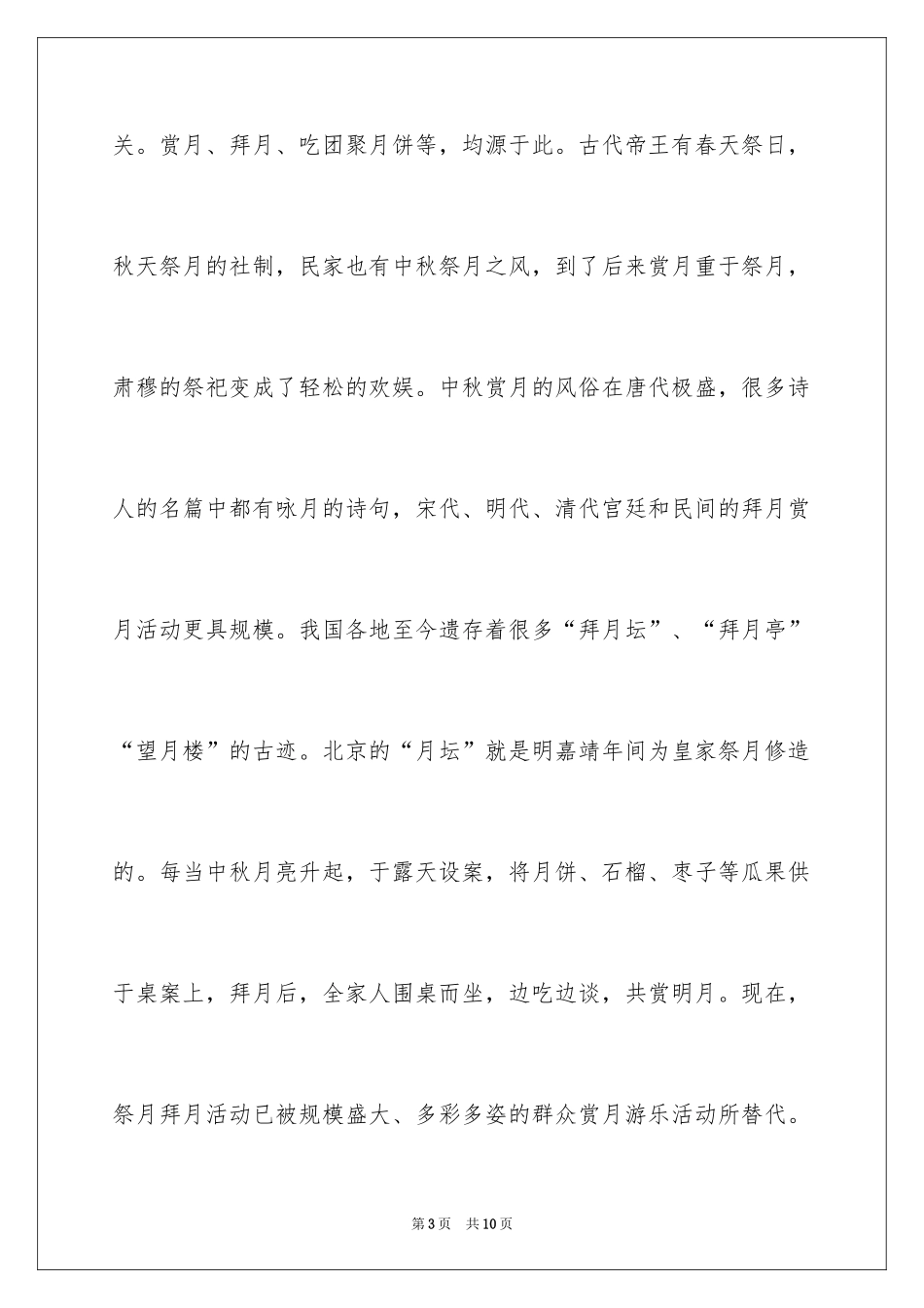 2024中秋节演讲_第3页