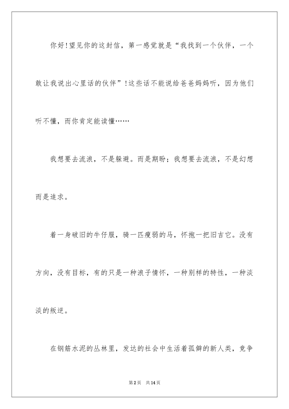 2024中考优秀作文_24_第2页