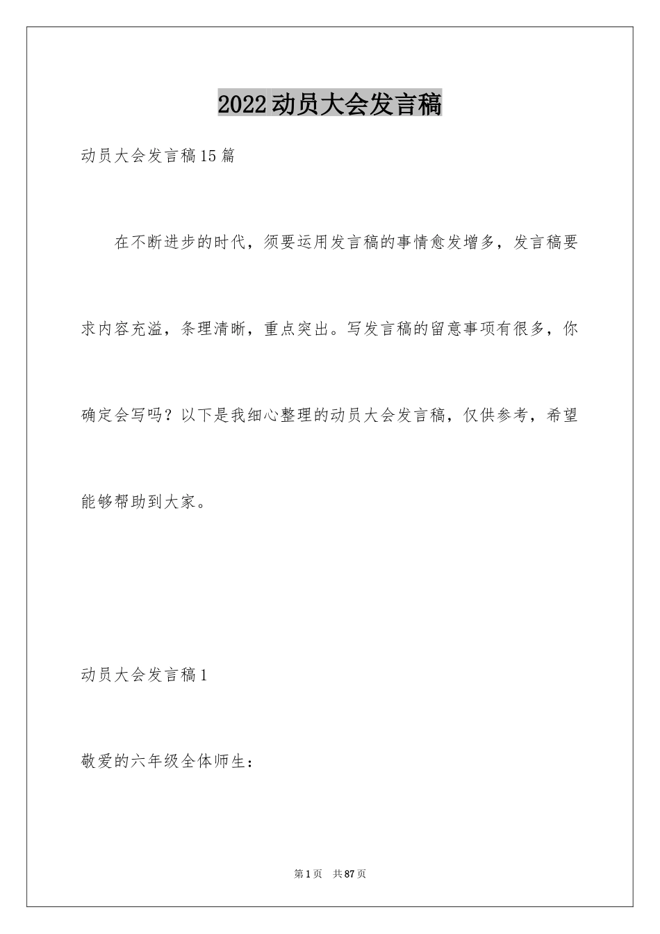 2024动员大会发言稿_4_第1页