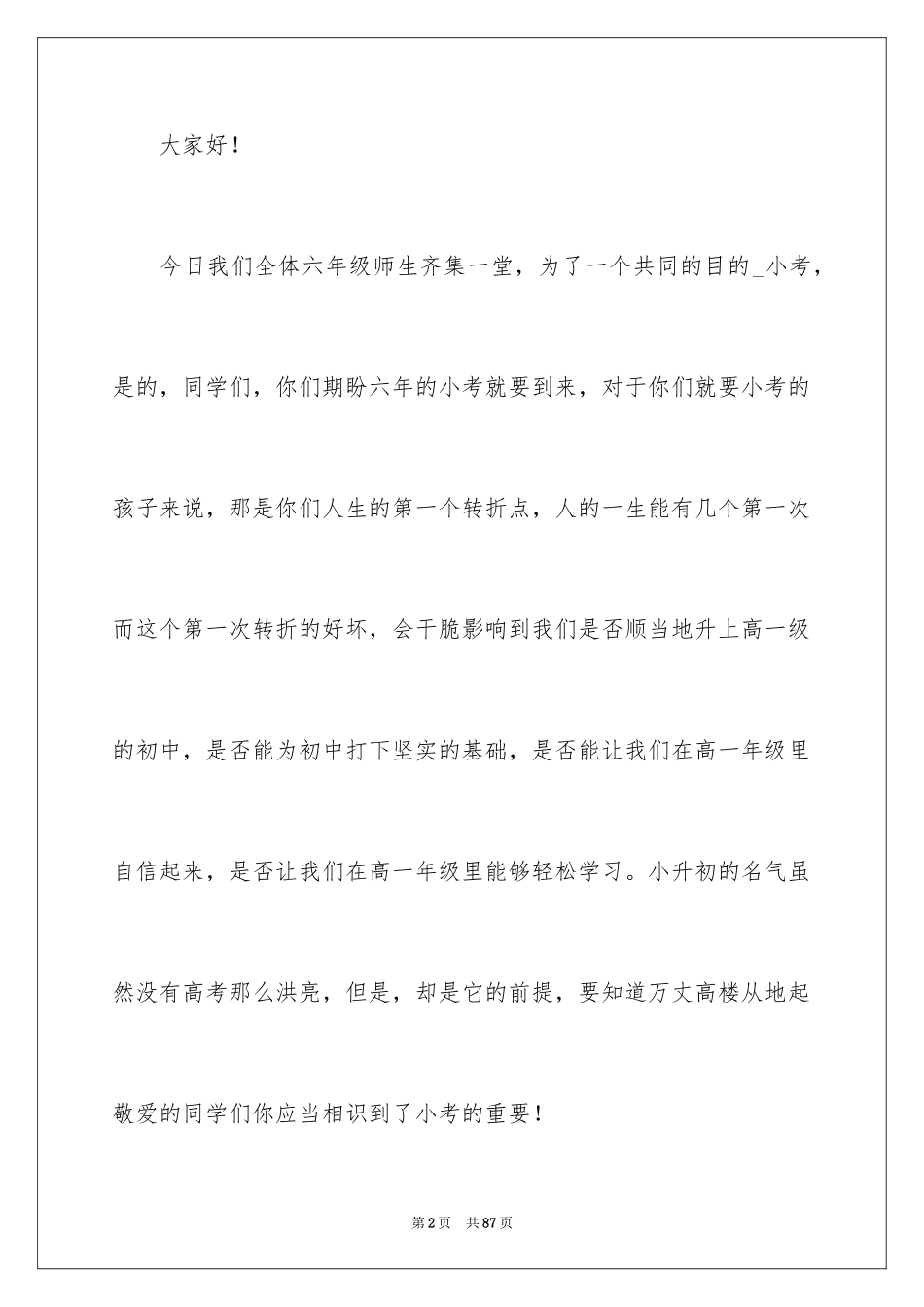 2024动员大会发言稿_4_第2页