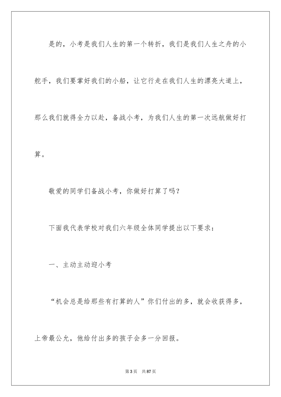 2024动员大会发言稿_4_第3页