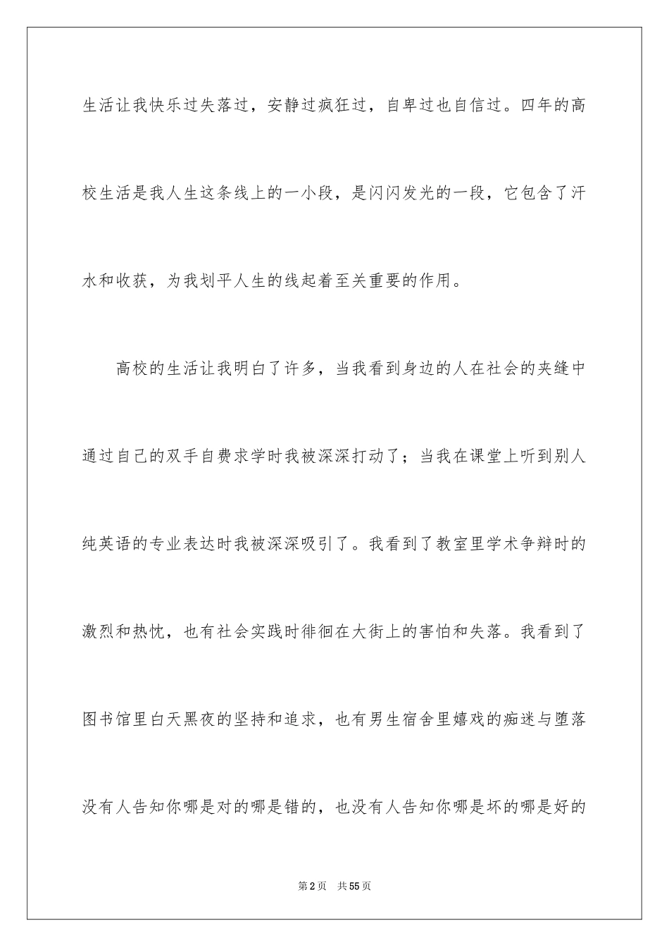 2024大学生毕业登记表自我鉴定_1_第2页