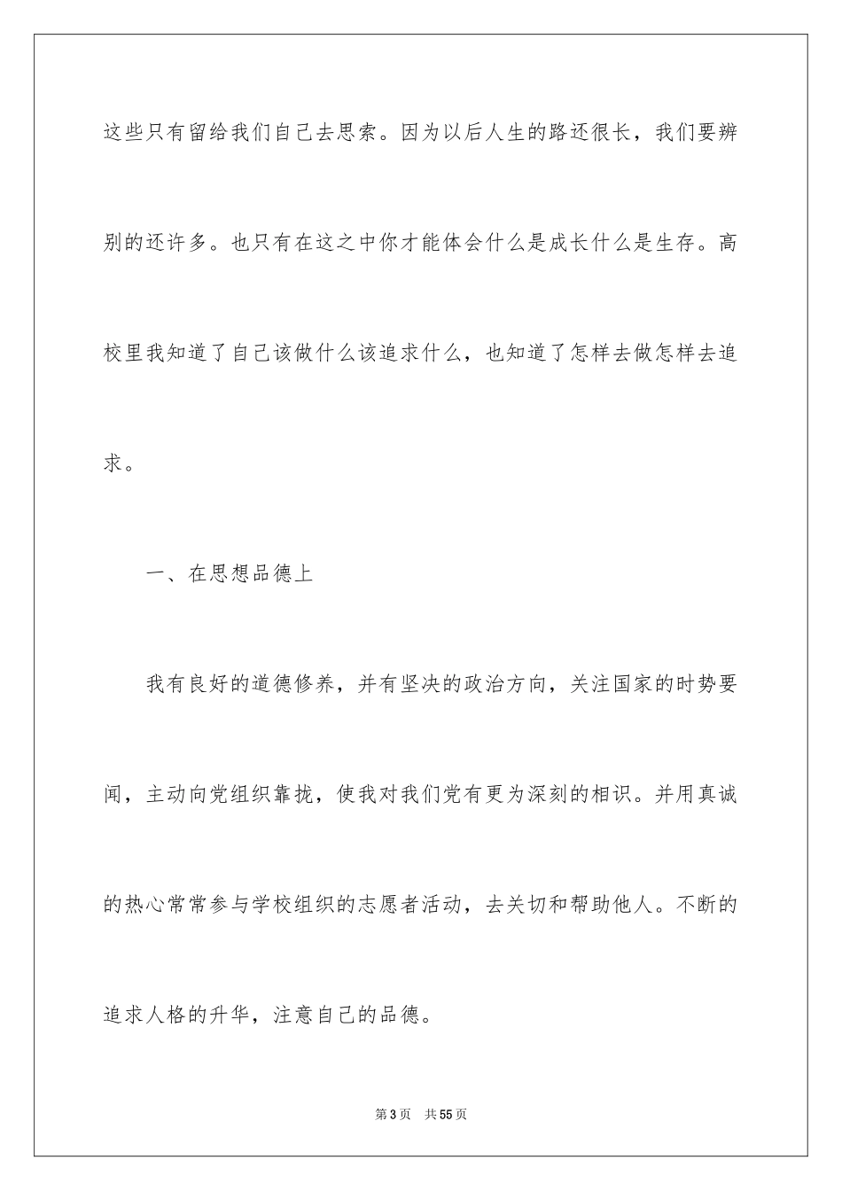 2024大学生毕业登记表自我鉴定_1_第3页