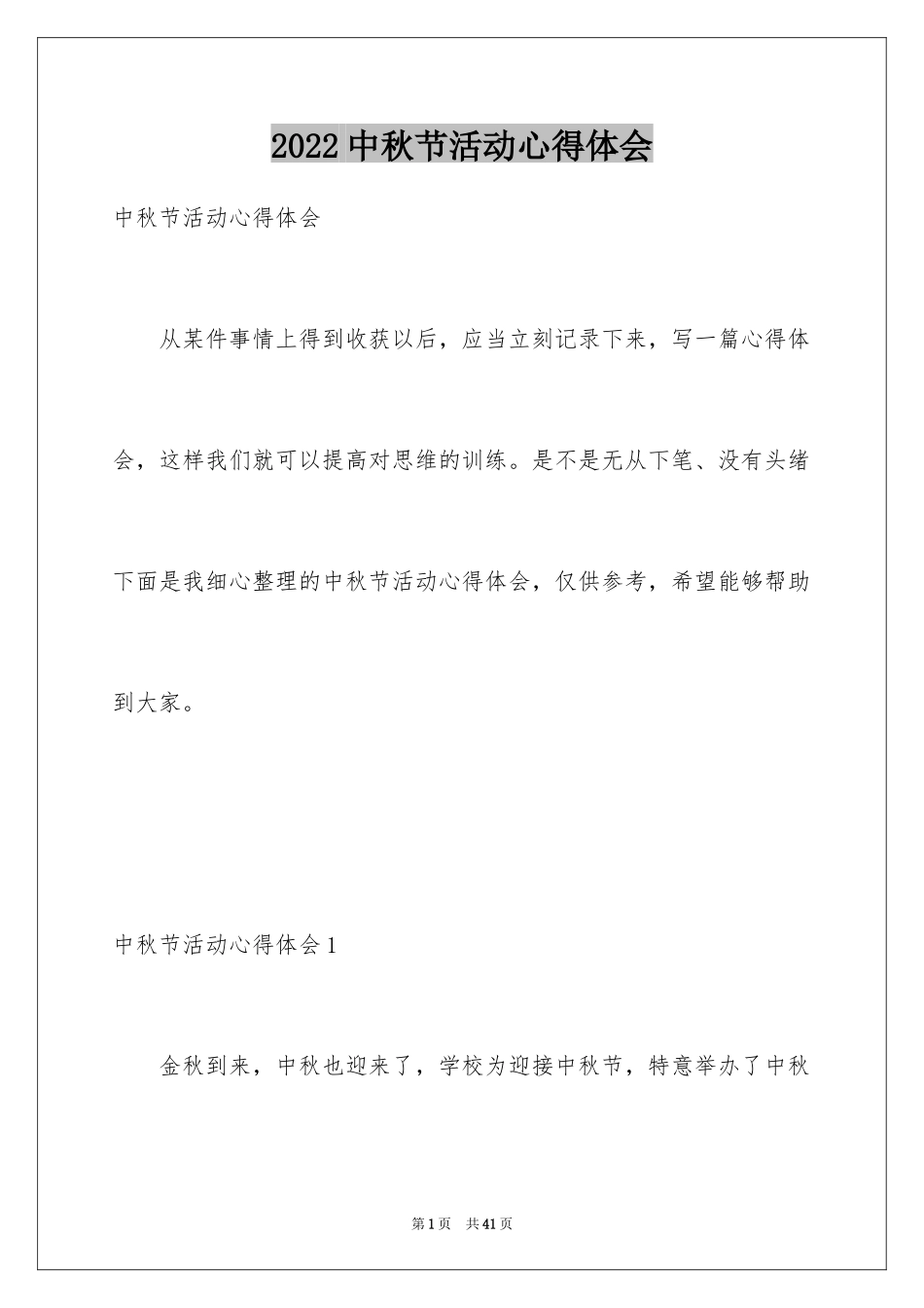 2024中秋节活动心得体会_第1页