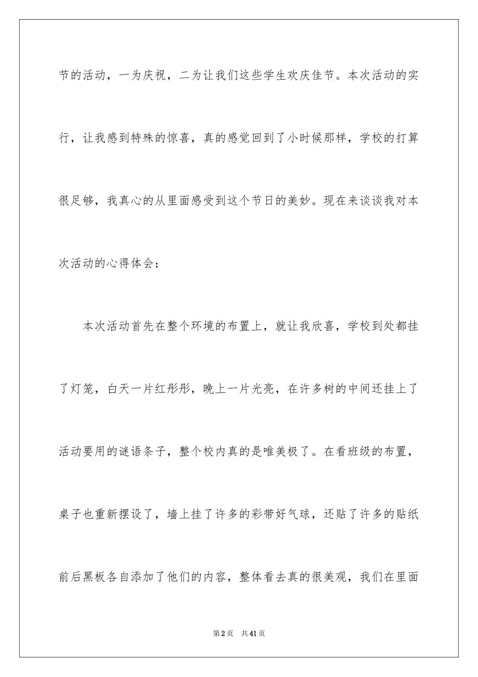 2024中秋节活动心得体会_第2页