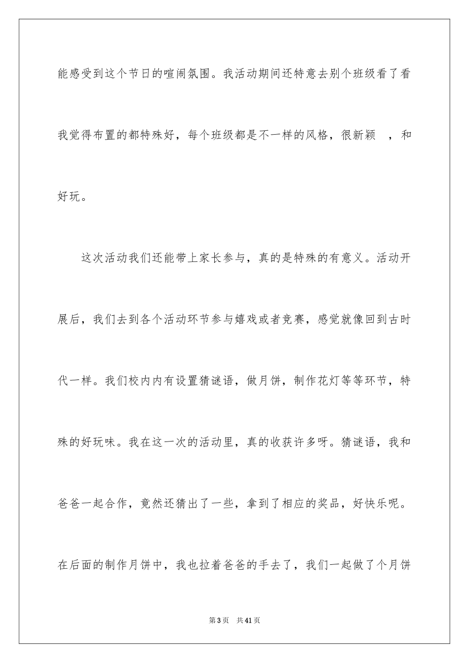 2024中秋节活动心得体会_第3页