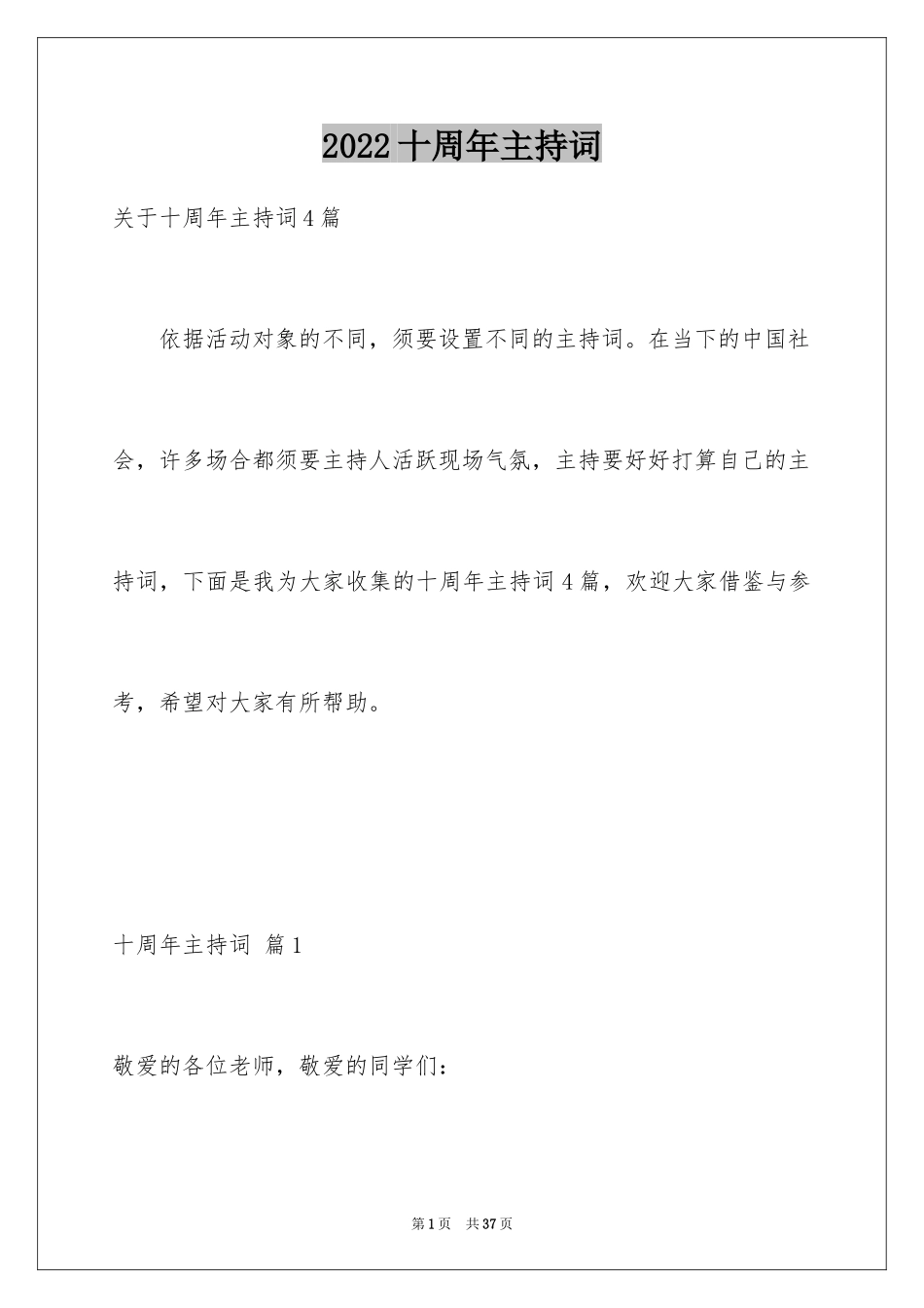 2024十周年主持词_15_第1页