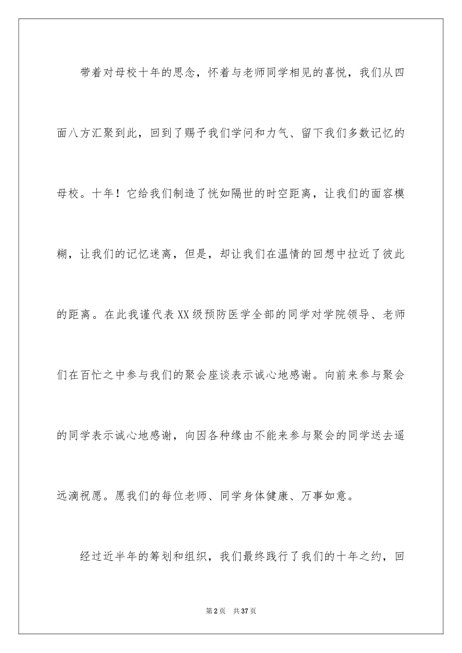 2024十周年主持词_15_第2页