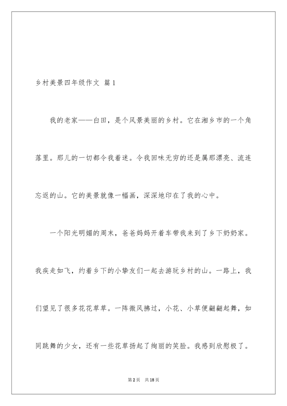 2024乡村美景四年级作文_3_第2页