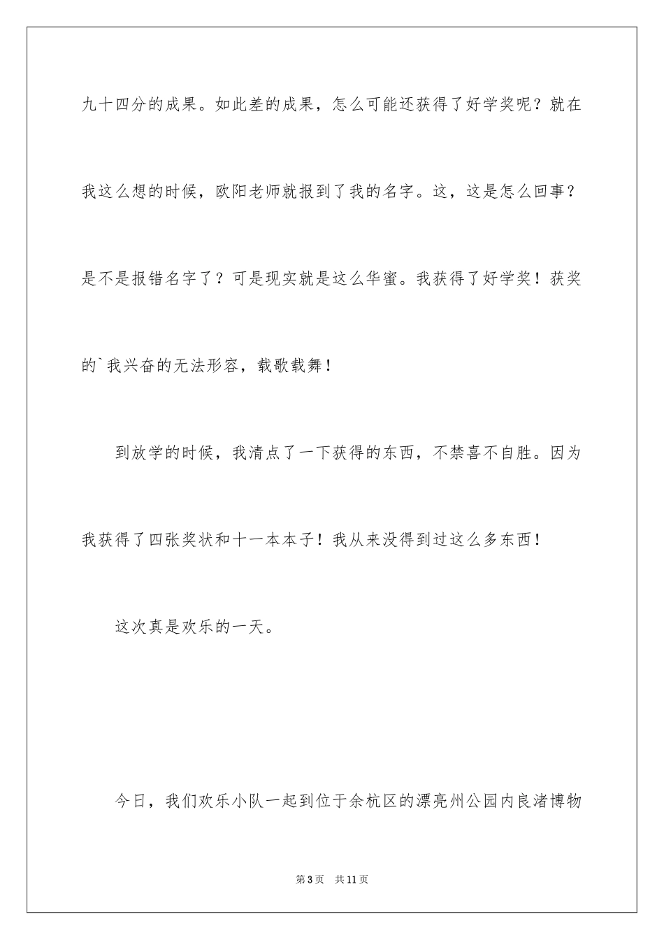 2024二年级作文：我的快乐_第3页