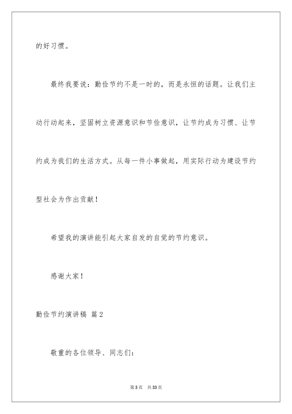 2024勤俭节约演讲稿_1135_第3页