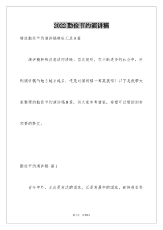 2024勤俭节约演讲稿_1135
