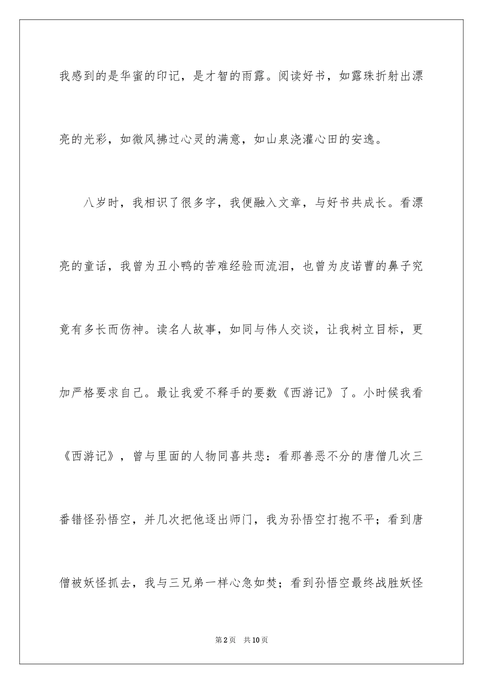 2024好书伴我成长初中作文_第2页