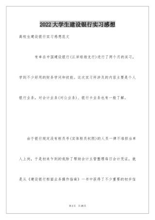 2024大学生建设银行实习感想