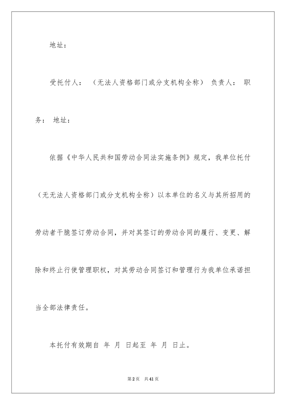 2024委托书合同_230_第2页