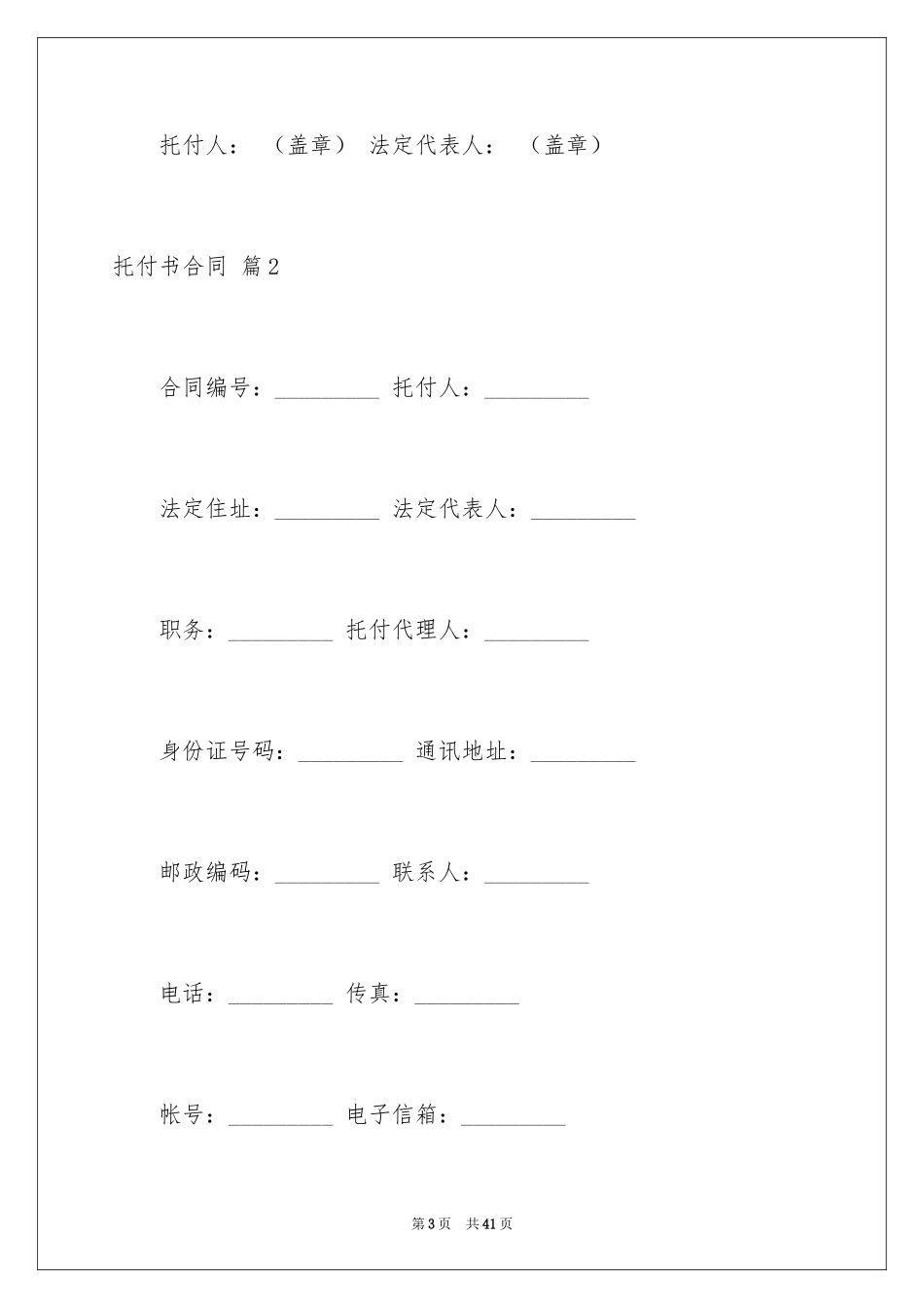 2024委托书合同_230_第3页