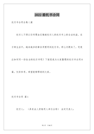 2024委托书合同_230