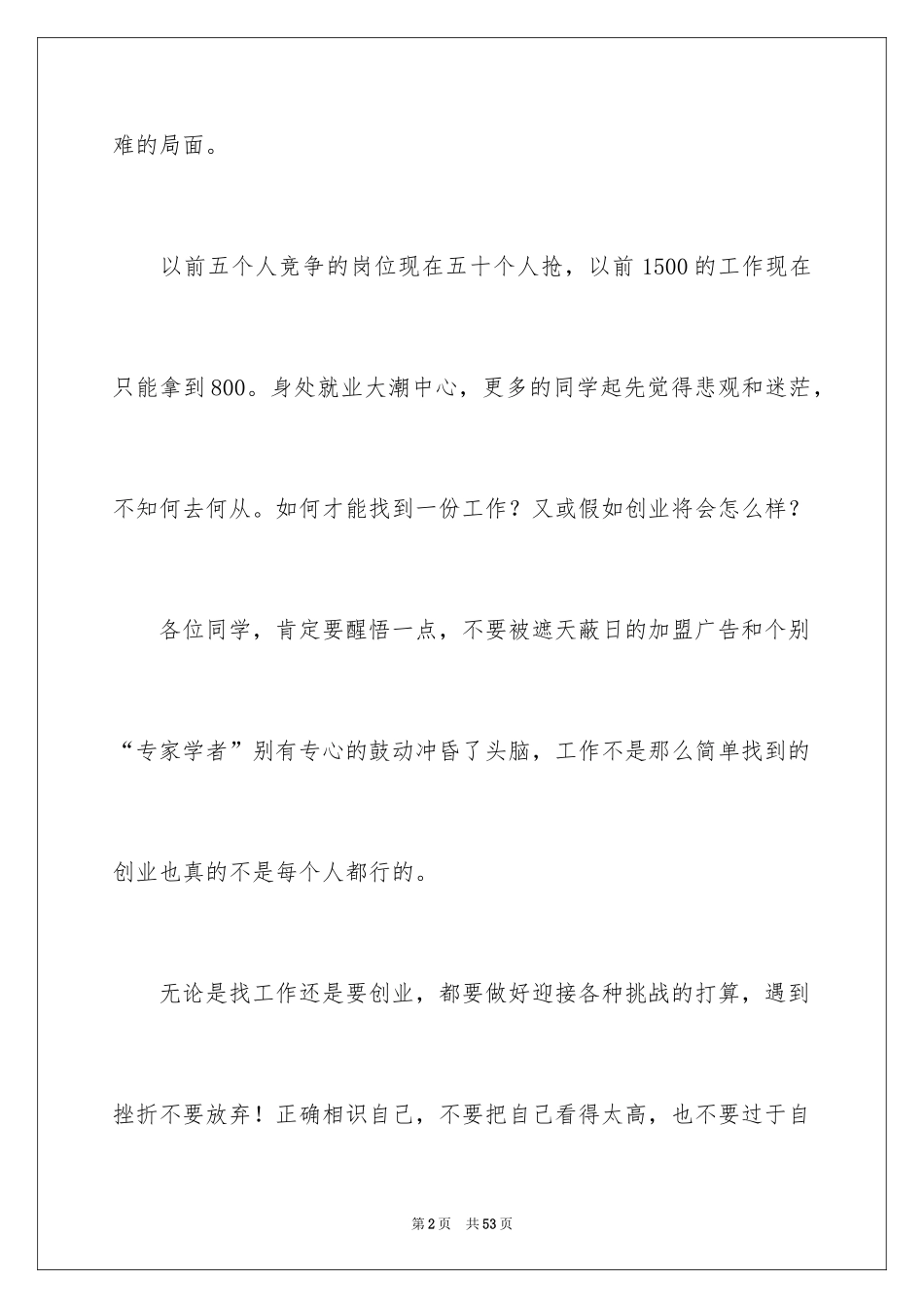 2024大学生即兴演讲稿_1_第2页