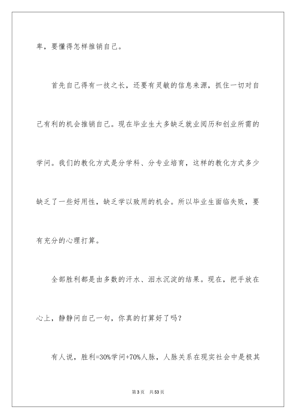 2024大学生即兴演讲稿_1_第3页