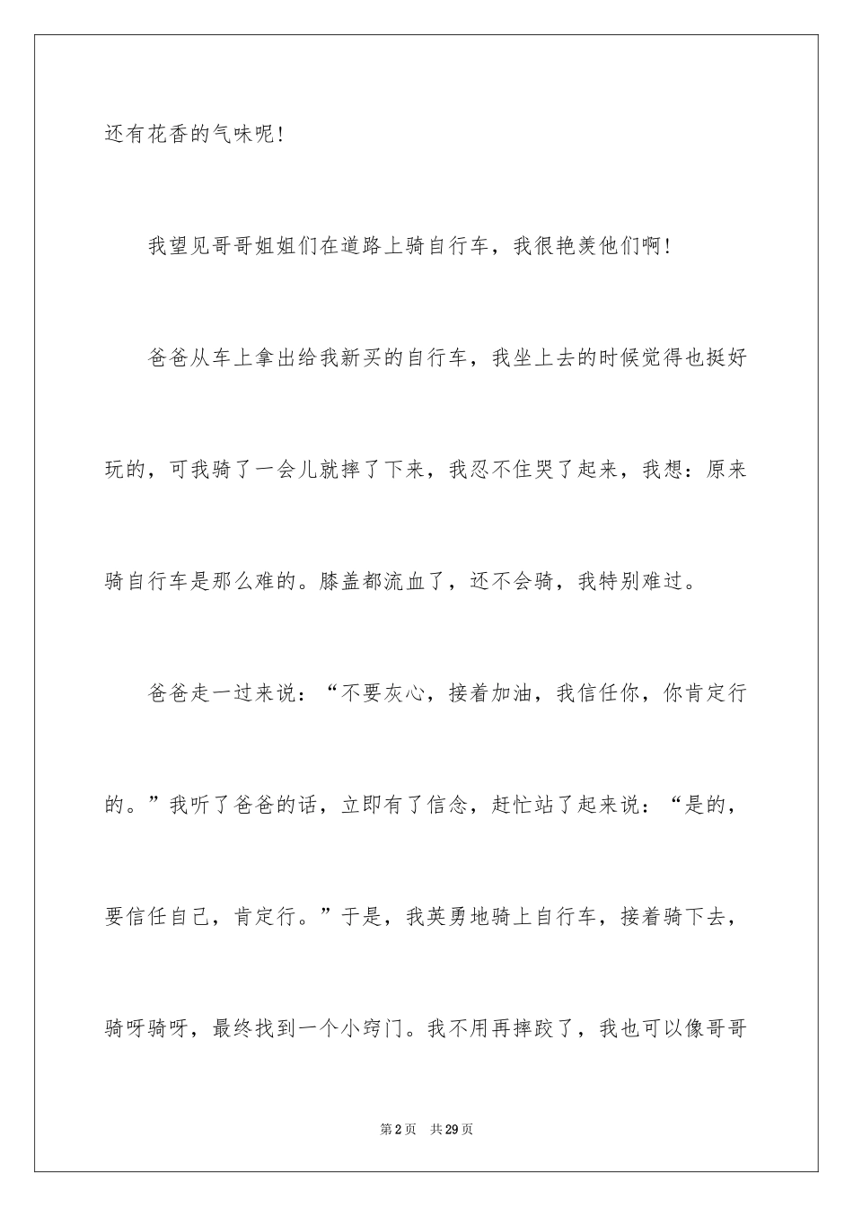 2024学骑自行车日记_3_第2页