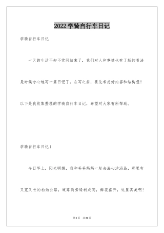 2024学骑自行车日记_3