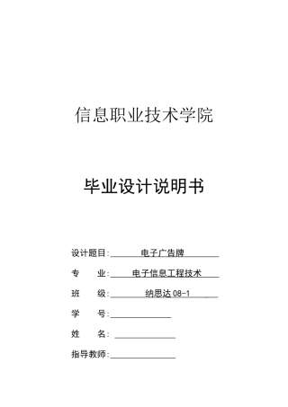 电子广告牌设计