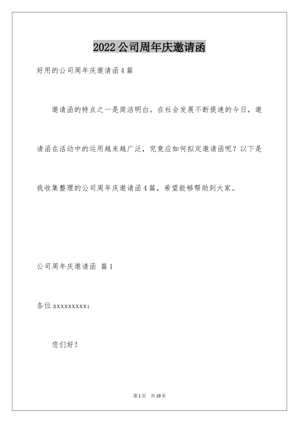 2024公司周年庆邀请函_18_第1页