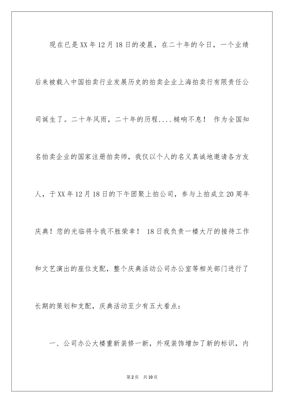 2024公司周年庆邀请函_18_第2页