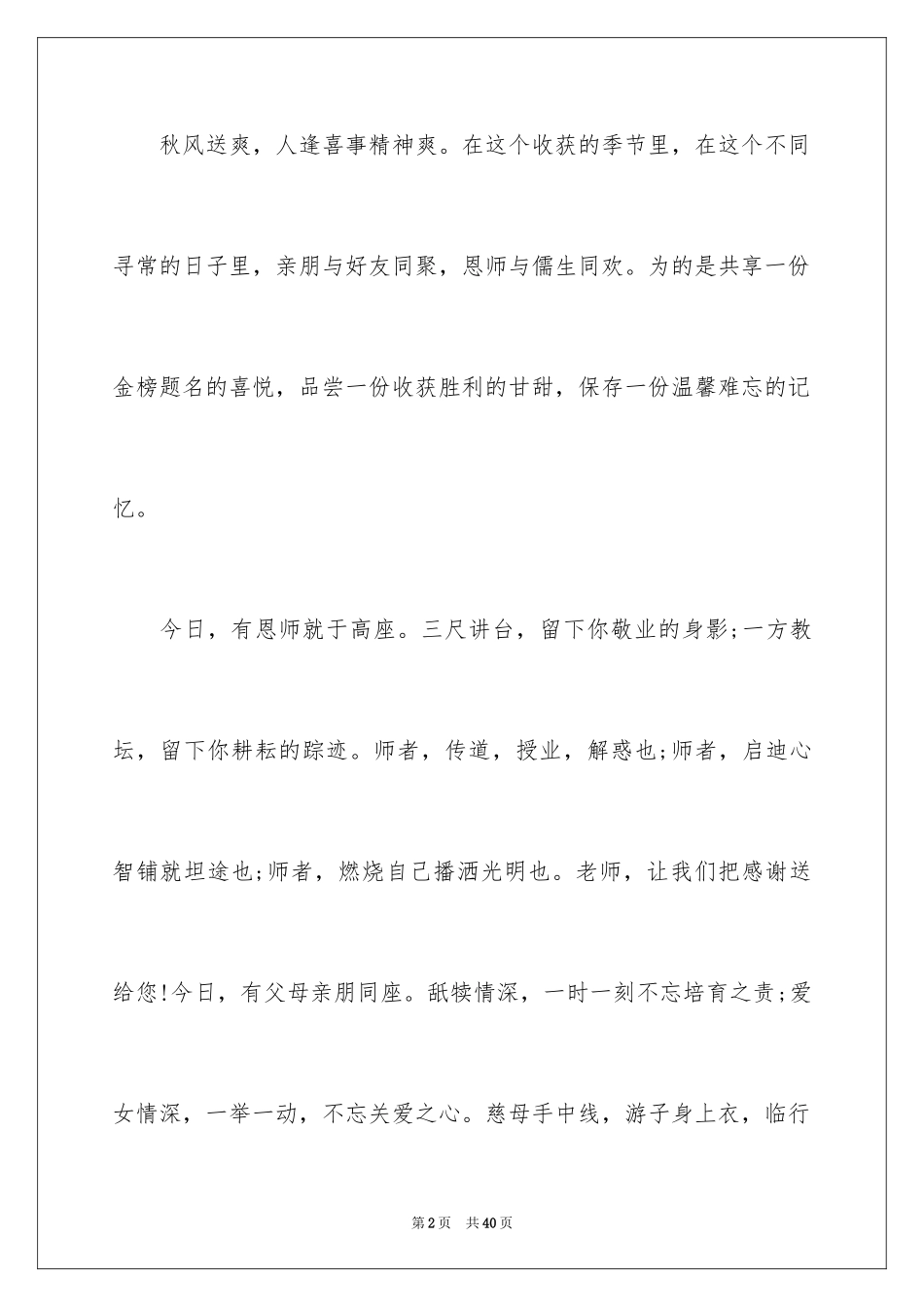 2024主持人升学宴答谢词_1_第2页