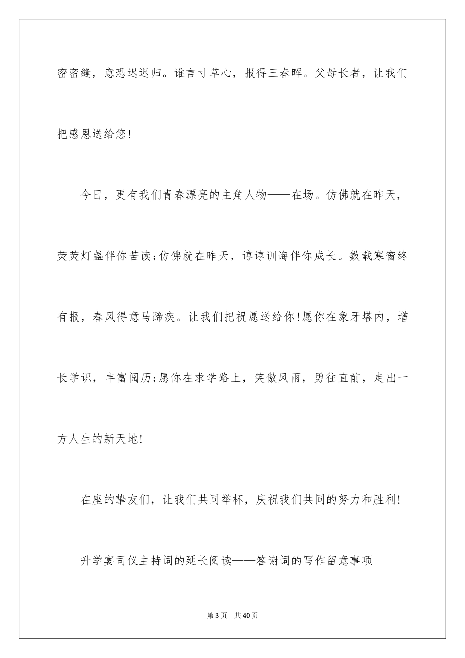 2024主持人升学宴答谢词_1_第3页