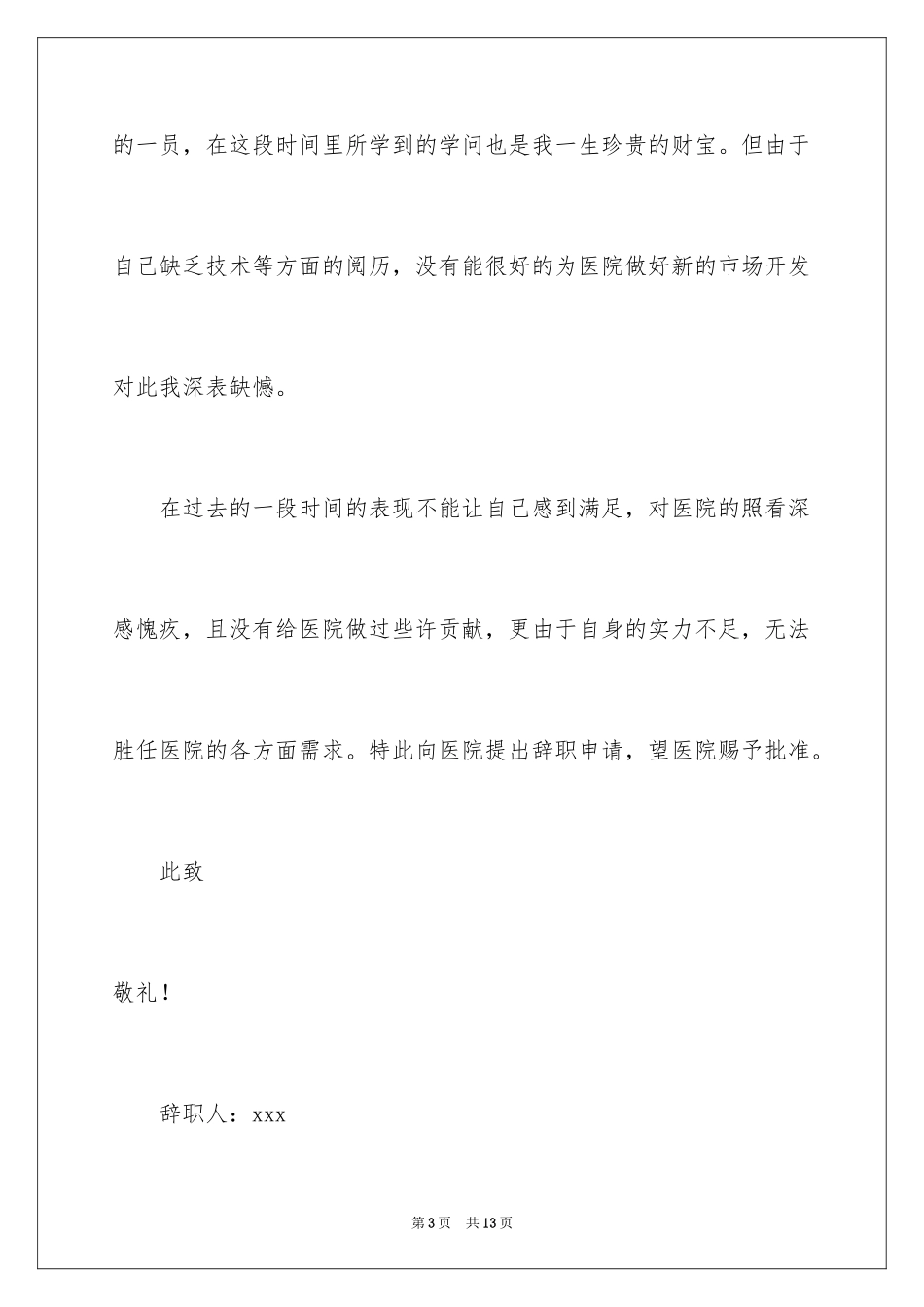 2024乡村医生辞职报告_1_第3页