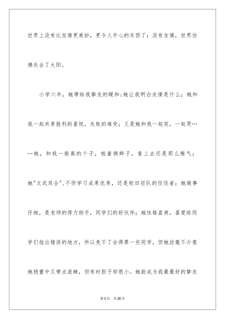 2024写我的好朋友的作文700字_第2页