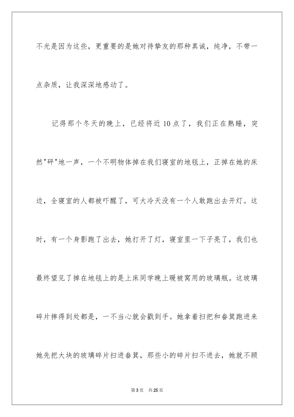 2024写我的好朋友的作文700字_第3页