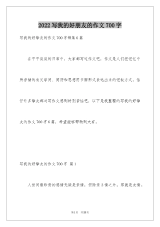 2024写我的好朋友的作文700字