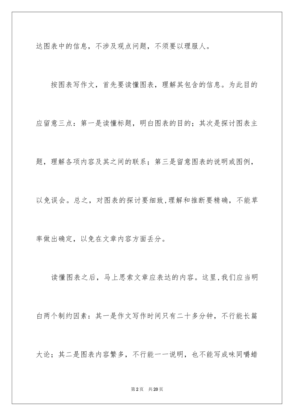 2024写说明文的作文_9_第2页