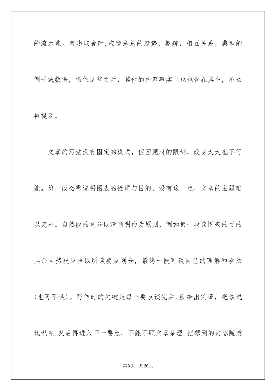 2024写说明文的作文_9_第3页