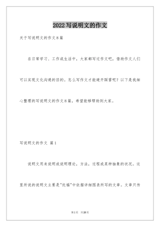 2024写说明文的作文_9