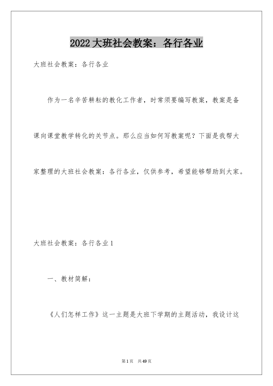 2024大班社会教案：各行各业_第1页