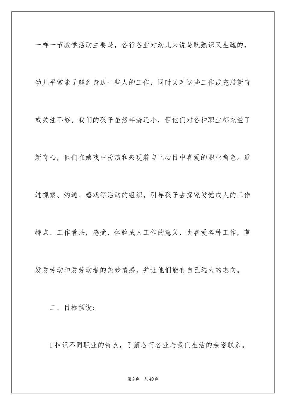 2024大班社会教案：各行各业_第2页
