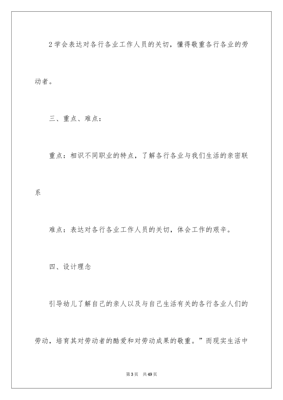 2024大班社会教案：各行各业_第3页