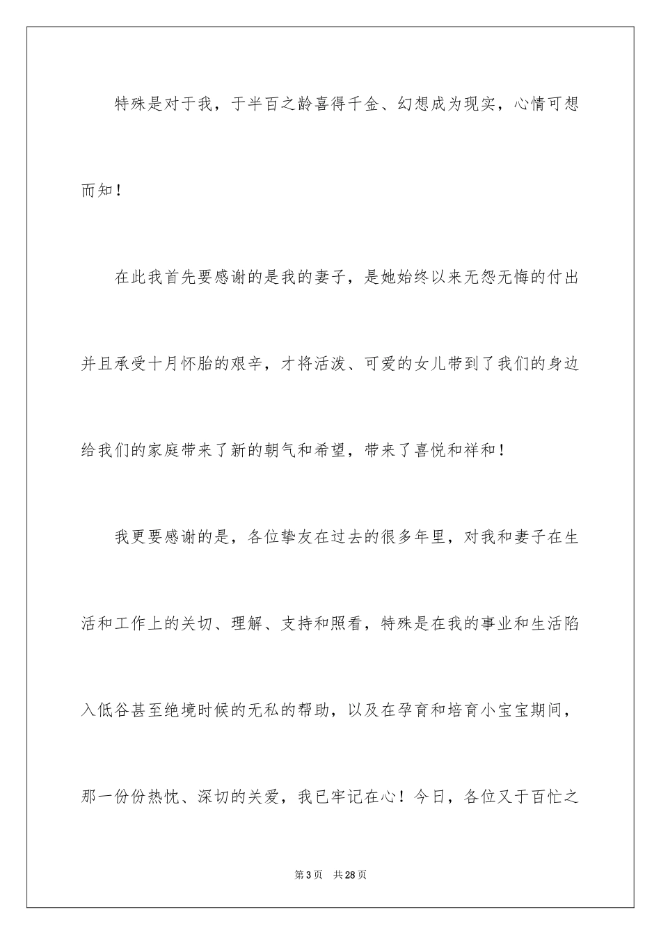 2024婚庆答谢词_17_第3页