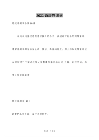 2024婚庆答谢词_17