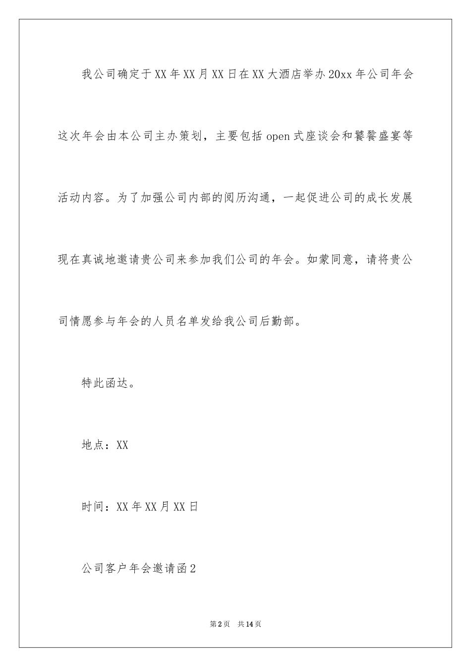 2024公司客户年会邀请函_第2页