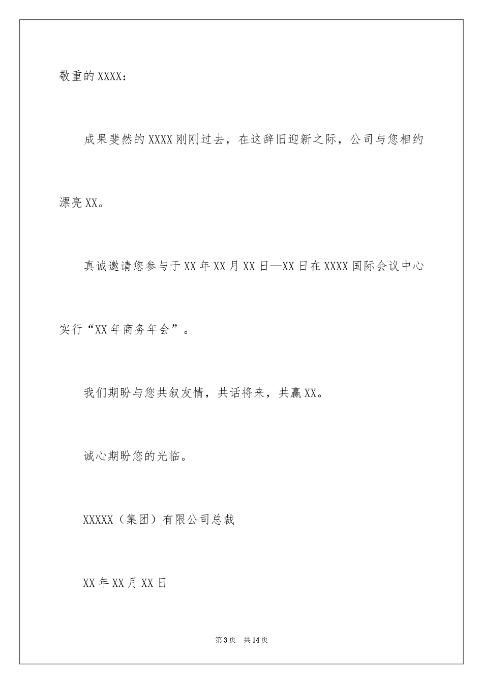 2024公司客户年会邀请函_第3页