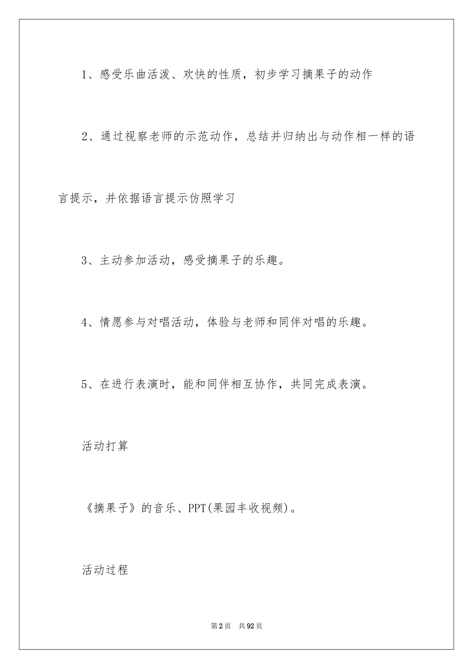 2024《摘果子》教案_2_第2页