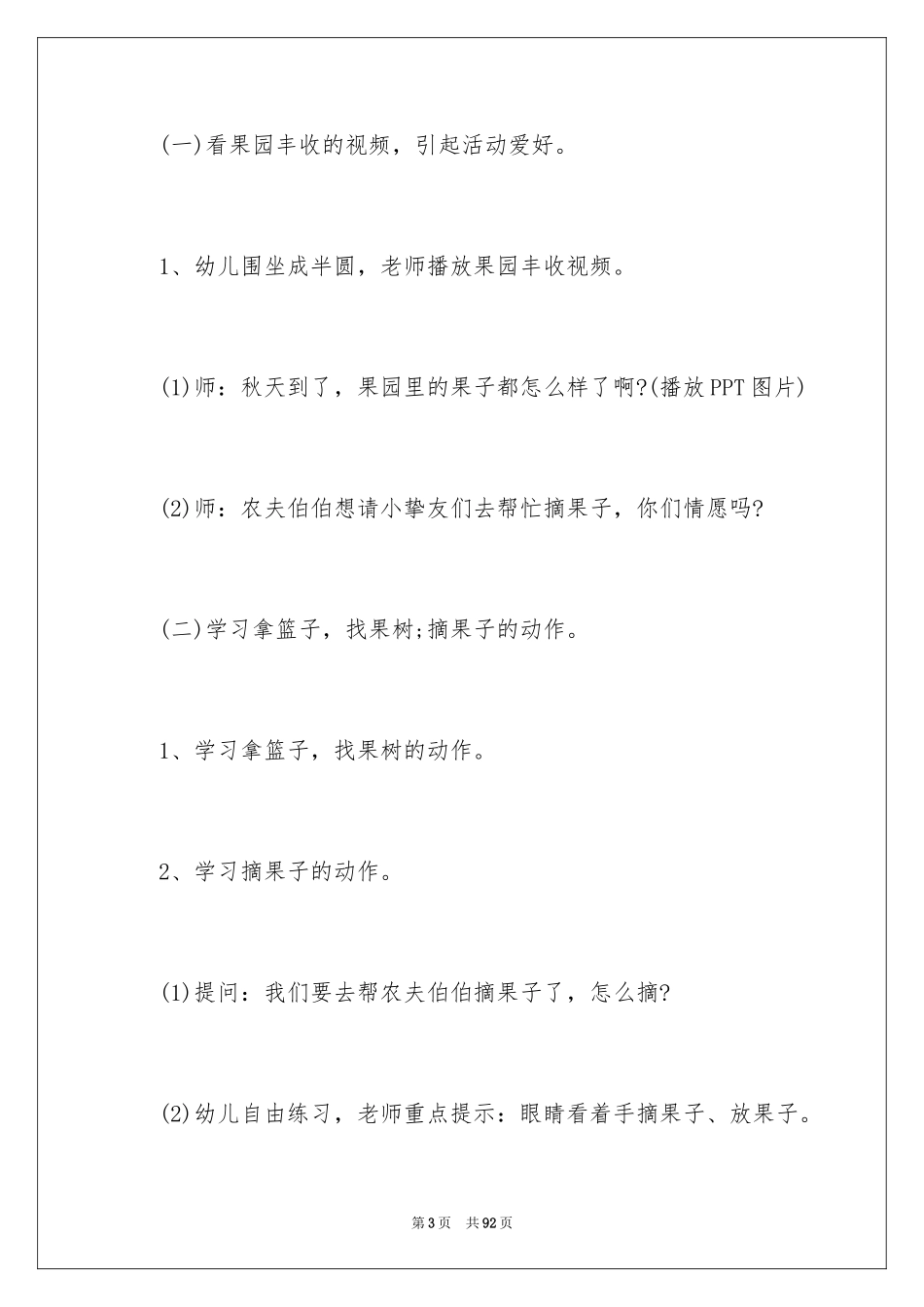 2024《摘果子》教案_2_第3页
