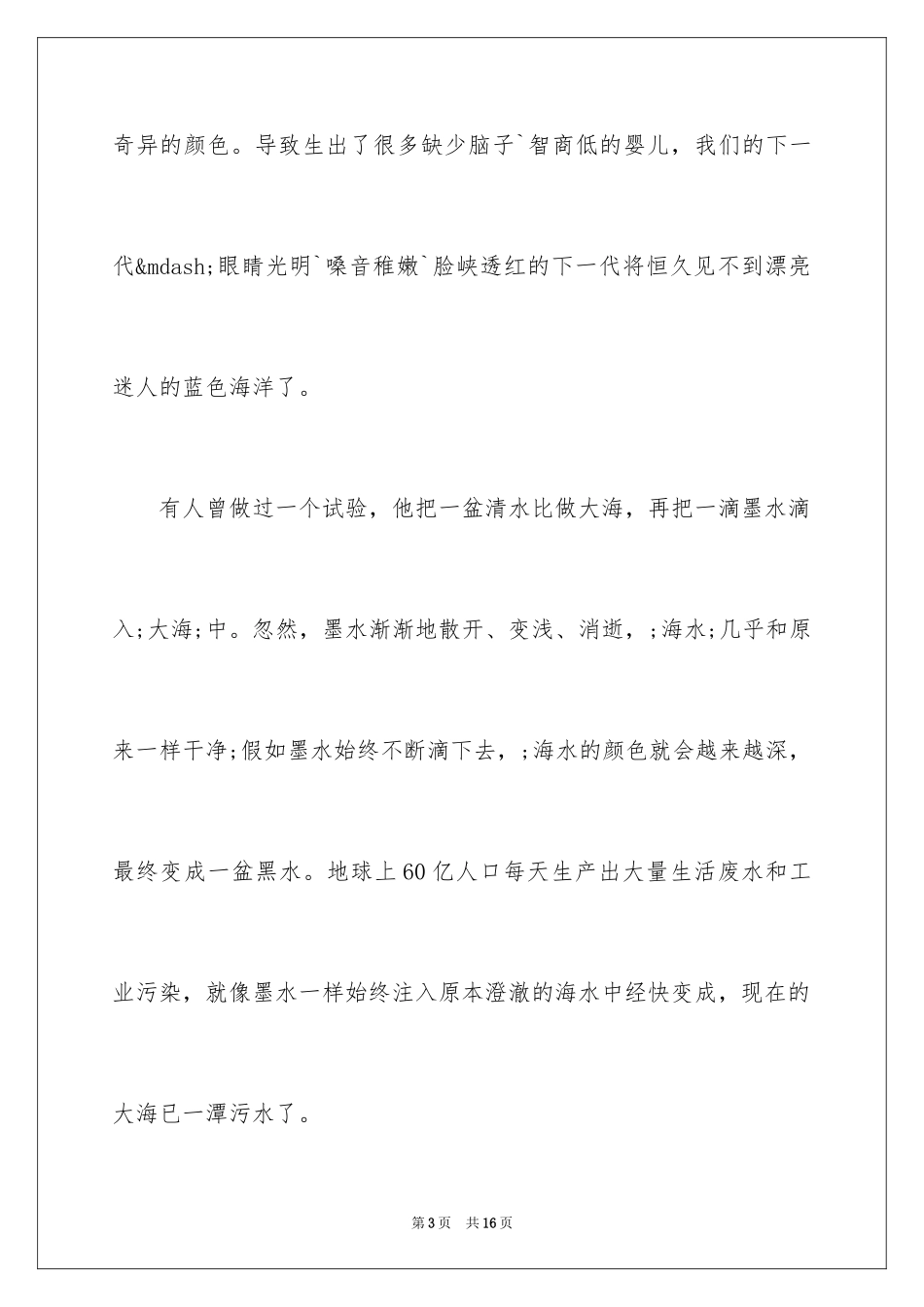 2024保护海洋的作文_第3页